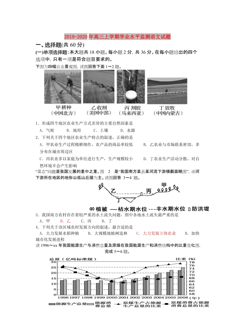 2019-2020年高三上学期学业水平监测语文试题.doc_第1页