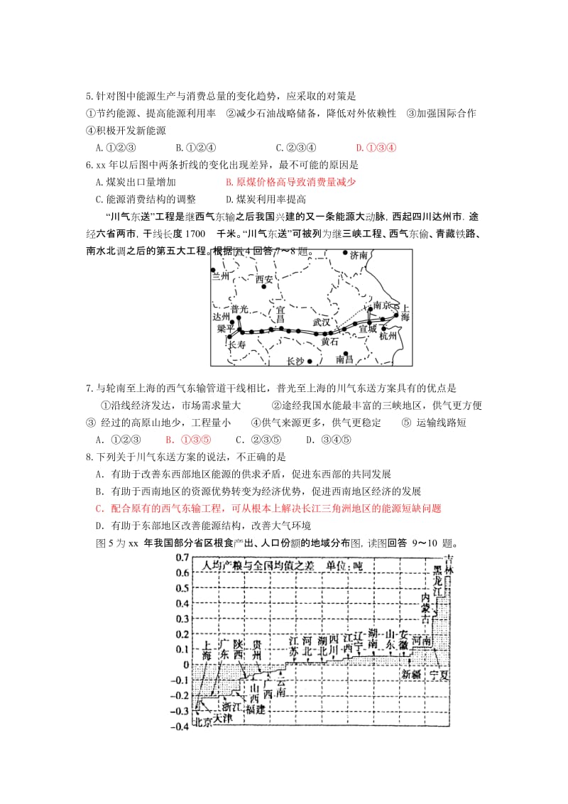 2019-2020年高三上学期学业水平监测语文试题.doc_第2页