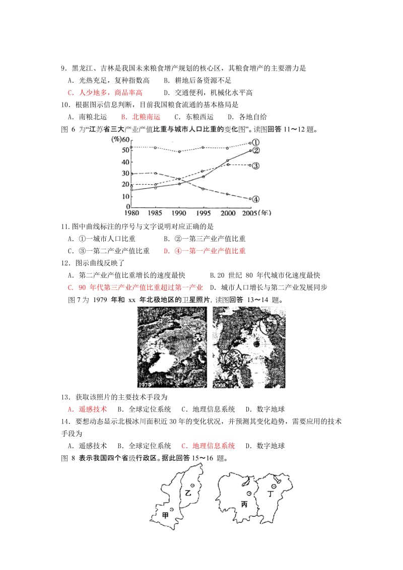 2019-2020年高三上学期学业水平监测语文试题.doc_第3页
