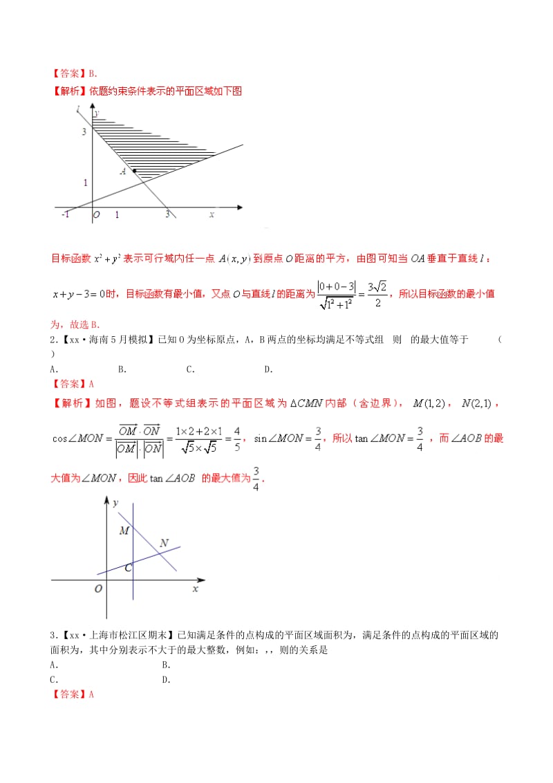 2019-2020年高考数学母题题源系列 专题09 线性规划推广问题 文（含解析）.doc_第3页