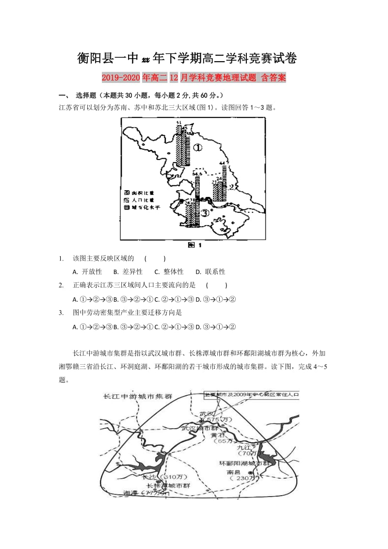 2019-2020年高二12月学科竞赛地理试题 含答案.doc_第1页