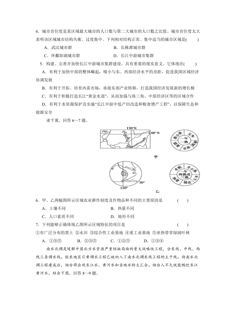 2019-2020年高二12月学科竞赛地理试题 含答案.doc_第2页