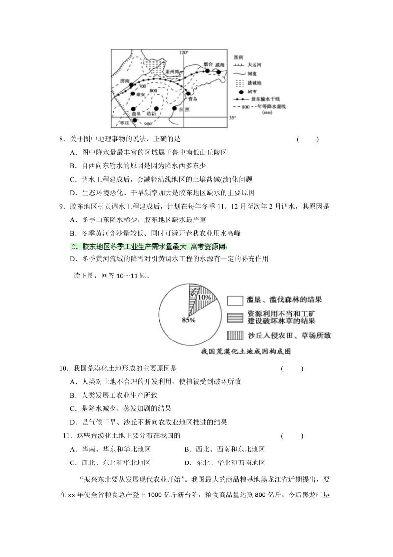 2019-2020年高二12月学科竞赛地理试题 含答案.doc_第3页