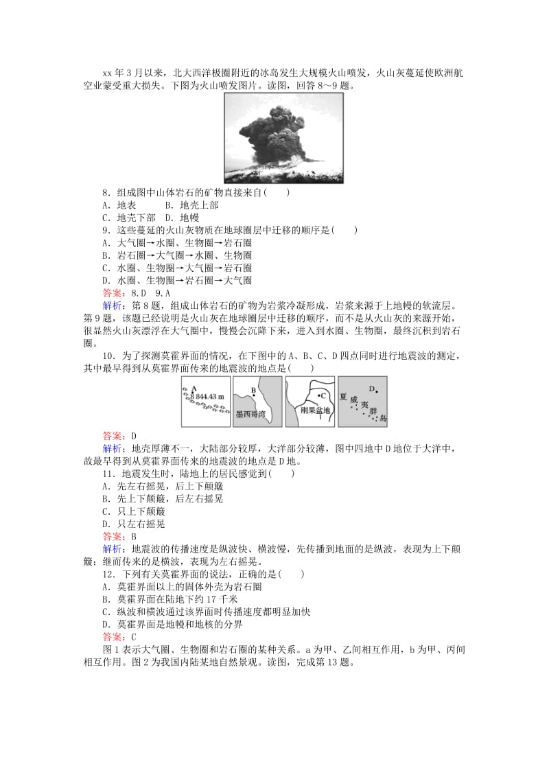 2019-2020年高中地理第一章行星地球1.4地球的圈层结构训练落实新人教版.doc_第2页