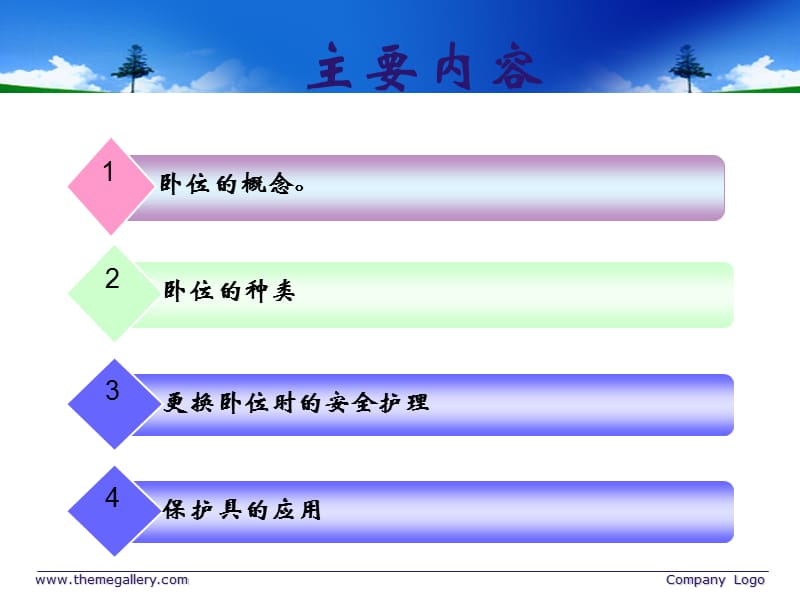 患者的卧位与安全的护理ppt课件.ppt_第2页