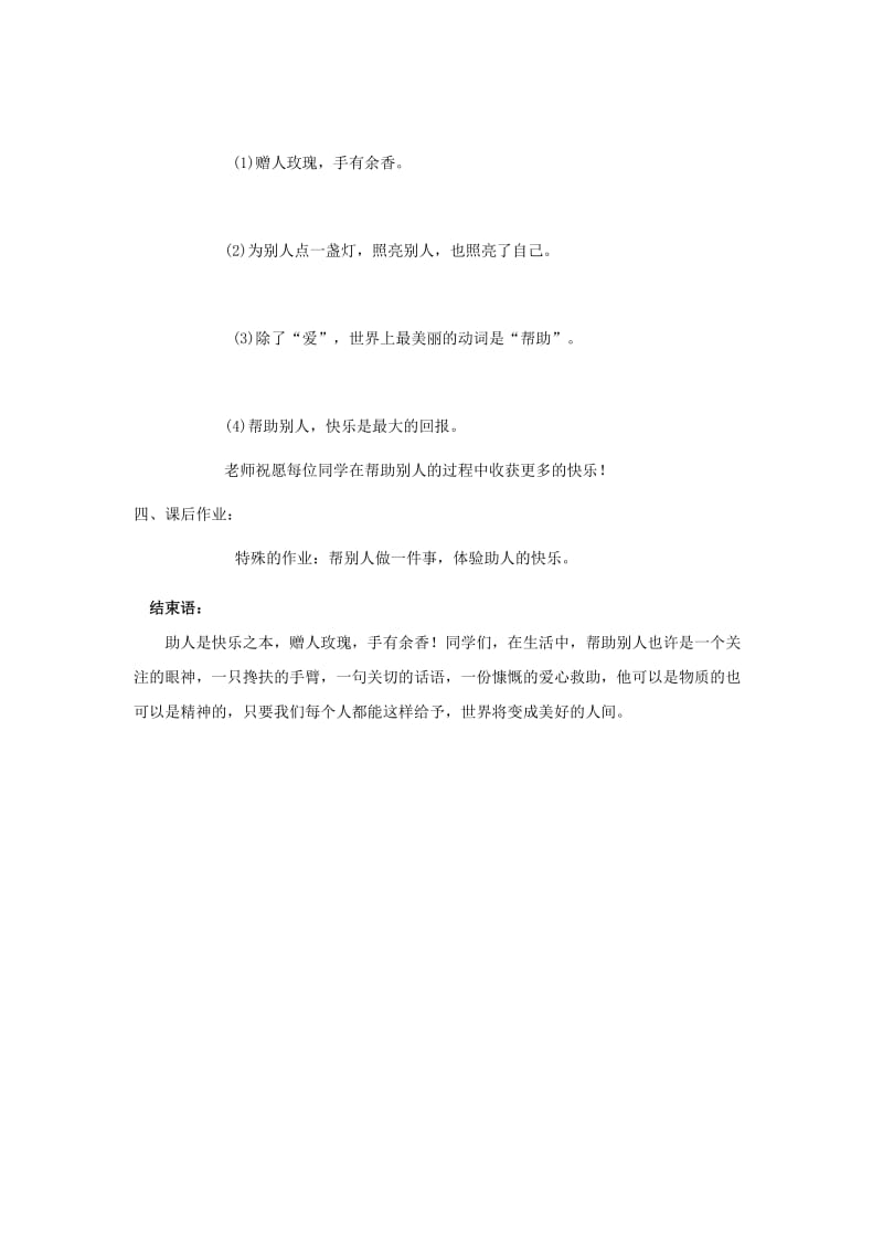 六年级品德与社会上册 成长中的快乐与烦恼教案 北师大版.doc_第3页