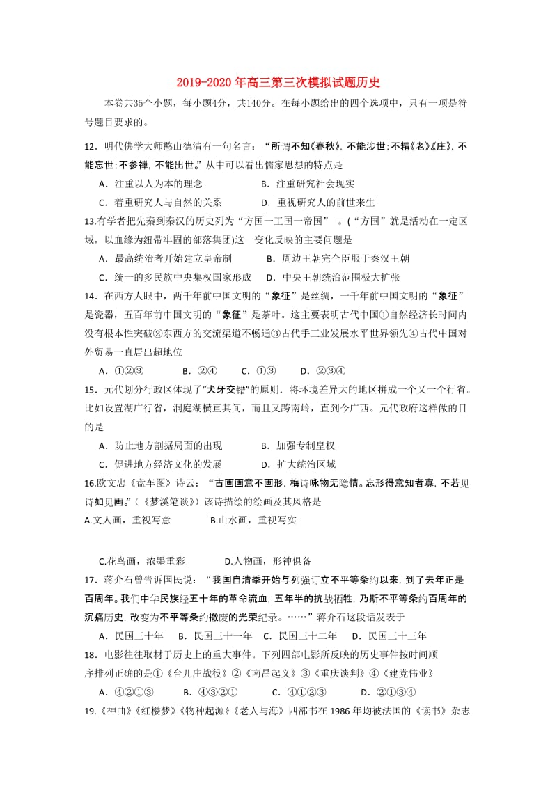 2019-2020年高三第三次模拟试题历史.doc_第1页