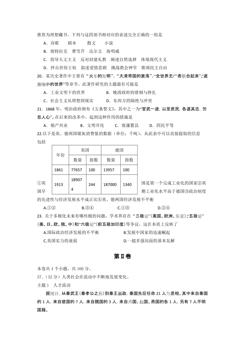 2019-2020年高三第三次模拟试题历史.doc_第2页