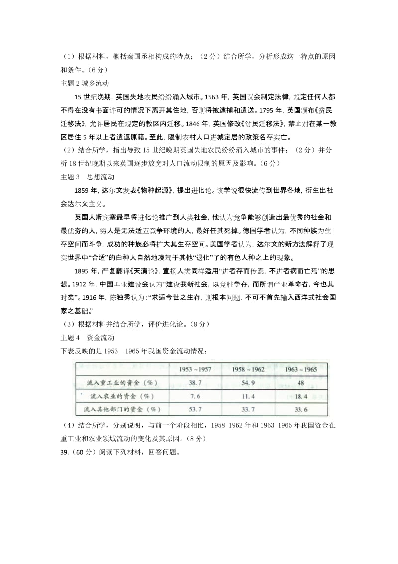 2019-2020年高三第三次模拟试题历史.doc_第3页