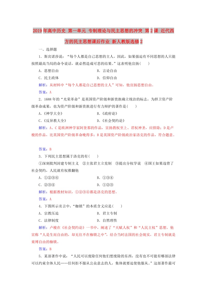 2019年高中历史 第一单元 专制理论与民主思想的冲突 第2课 近代西方的民主思想课后作业 新人教版选修2.doc_第1页