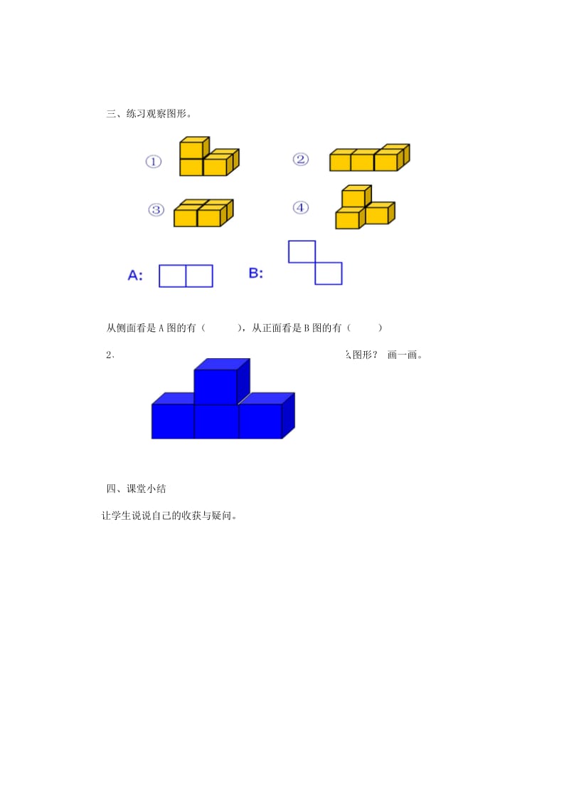 二年级数学上册第5单元观察物体一观察物体练习教案新人教版.doc_第2页