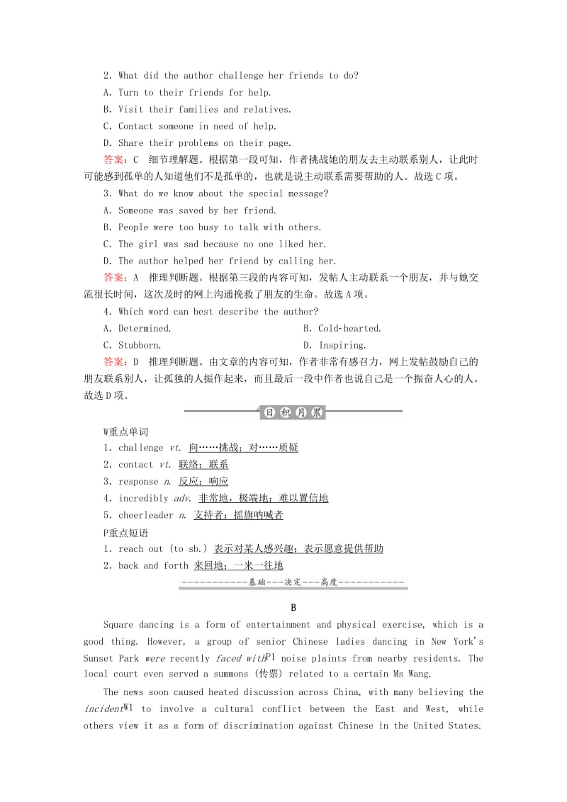 2019-2020年高考英语一轮总复习第一部分重点全程攻略Unit5Firstaid限时规范特训新人教版必修.doc_第2页