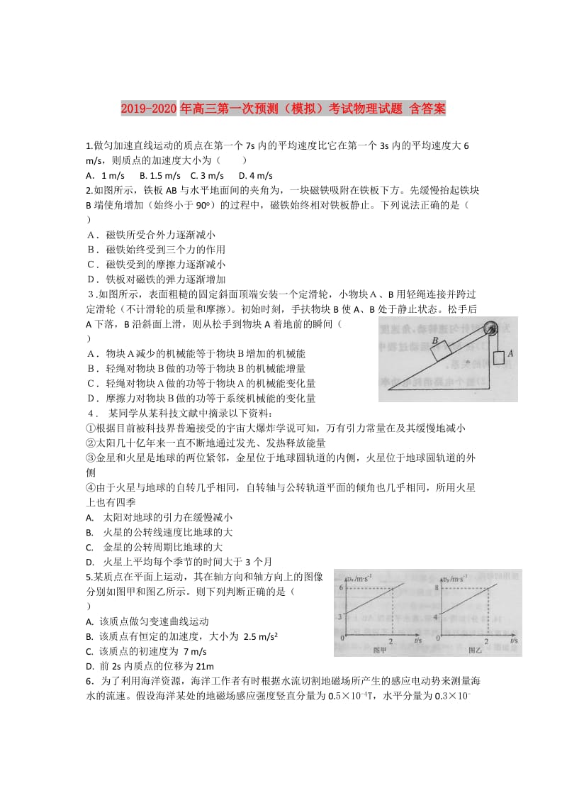 2019-2020年高三第一次预测（模拟）考试物理试题 含答案.doc_第1页