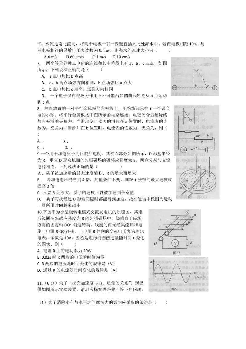 2019-2020年高三第一次预测（模拟）考试物理试题 含答案.doc_第2页