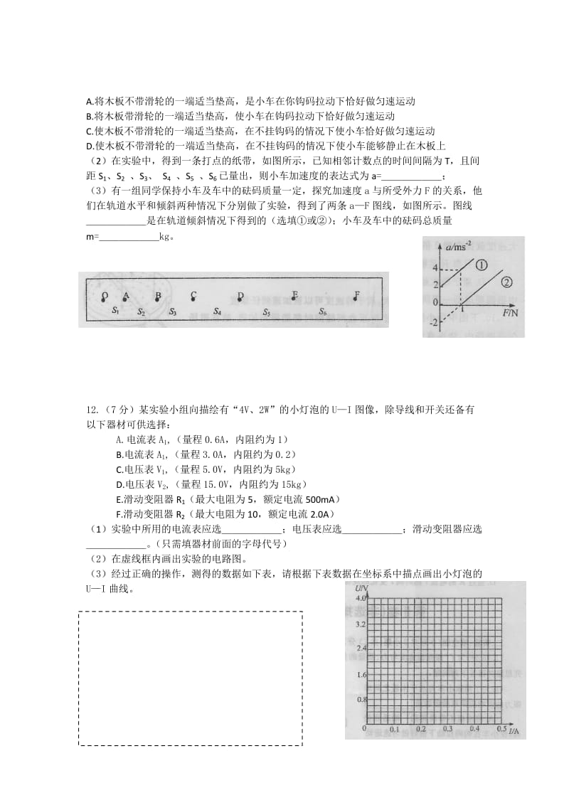 2019-2020年高三第一次预测（模拟）考试物理试题 含答案.doc_第3页