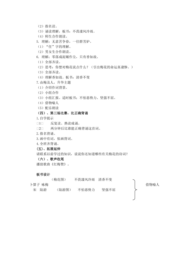 2019年秋六年级语文上册《卜算子 咏梅》教案 湘教版.doc_第2页