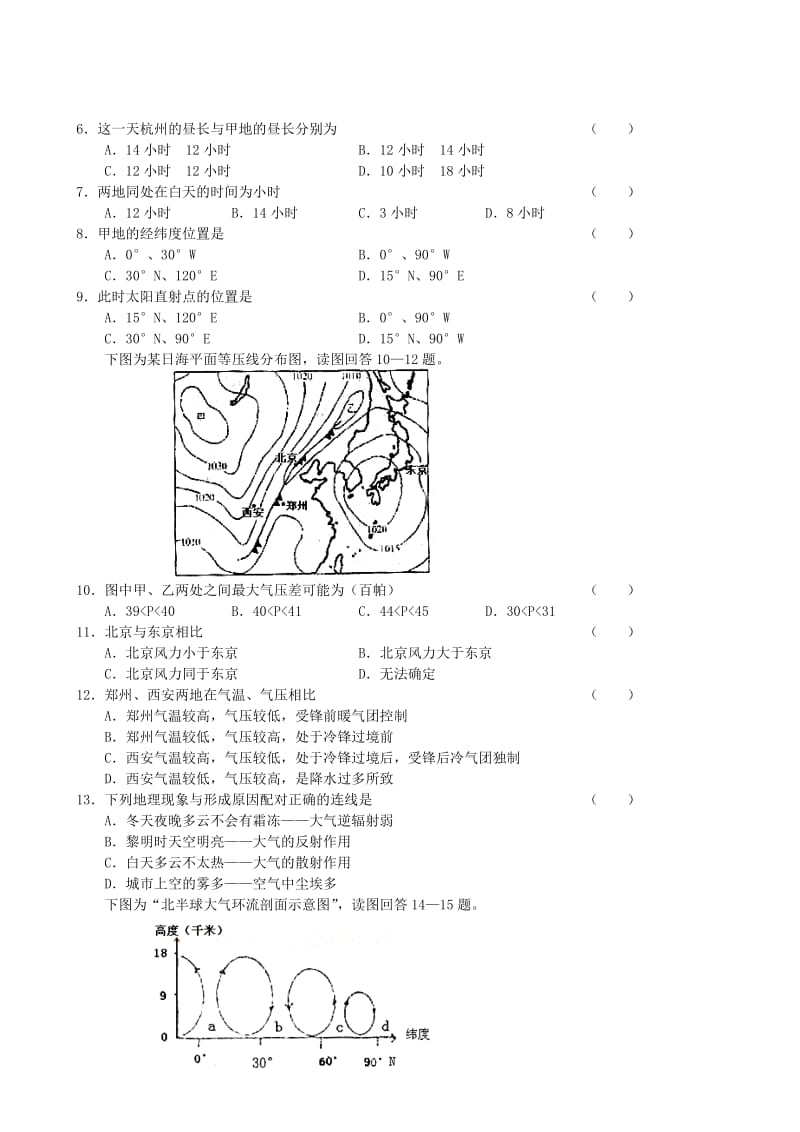 2019-2020年高三年级期末统一练习（地理）.doc_第2页