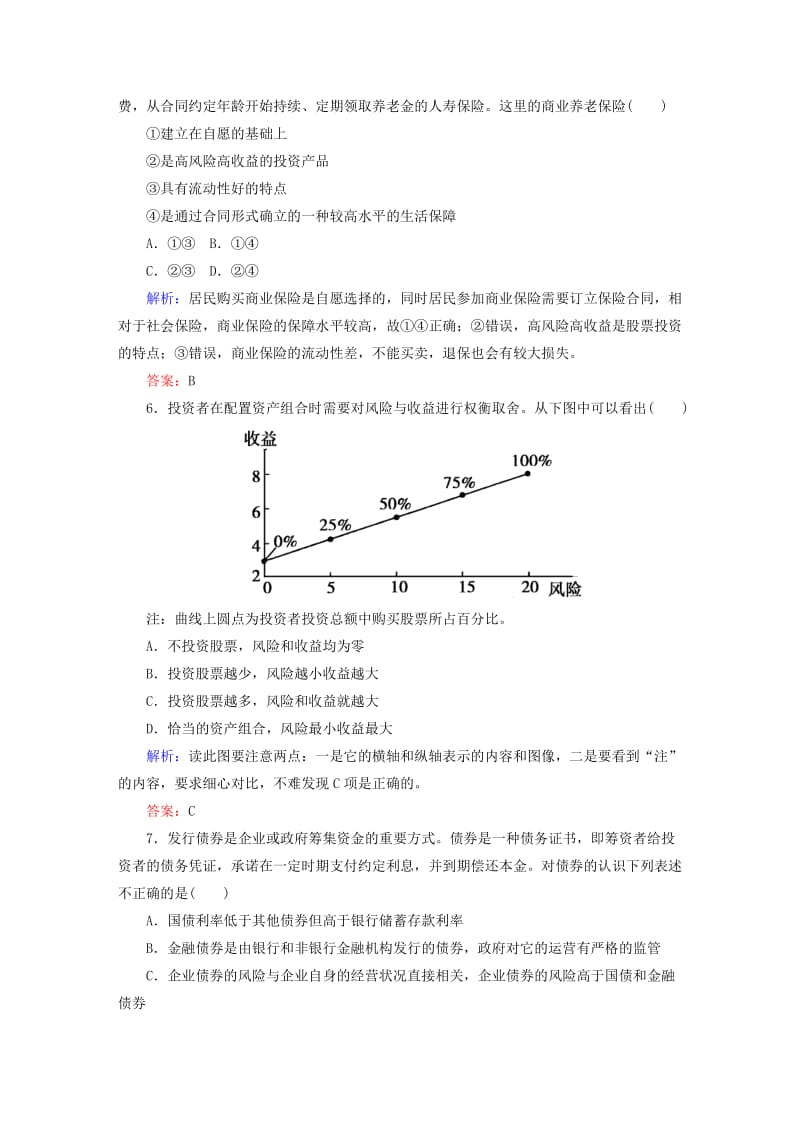 2019-2020年高中政治 6.2股票、债券和保险课时作业 新人教版必修1.doc_第2页