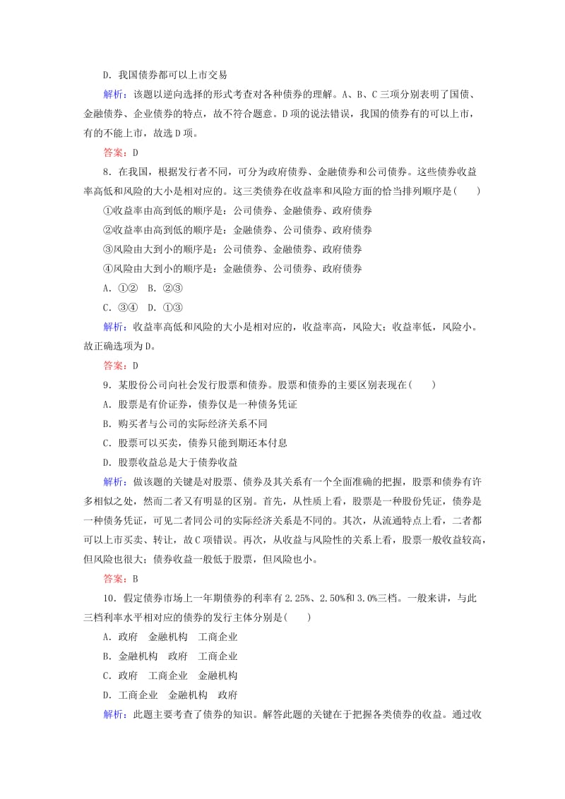 2019-2020年高中政治 6.2股票、债券和保险课时作业 新人教版必修1.doc_第3页