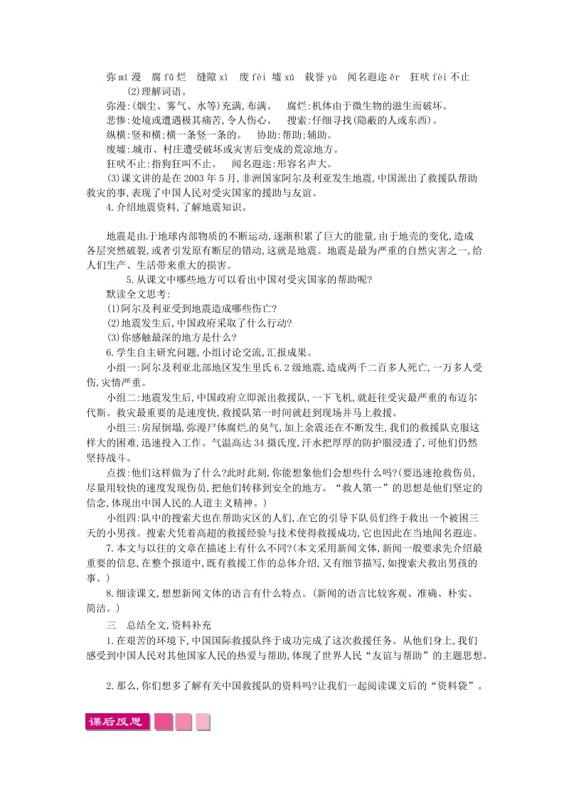 三年级语文下册 第七组 28 中国国际救援队 真棒教案1 新人教版.doc_第3页