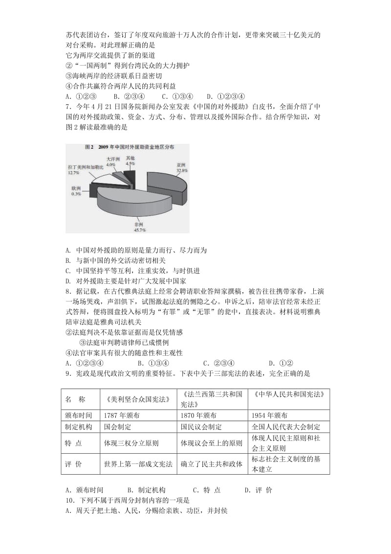 2019-2020年高三上学期第一次调研 历史试题.doc_第2页