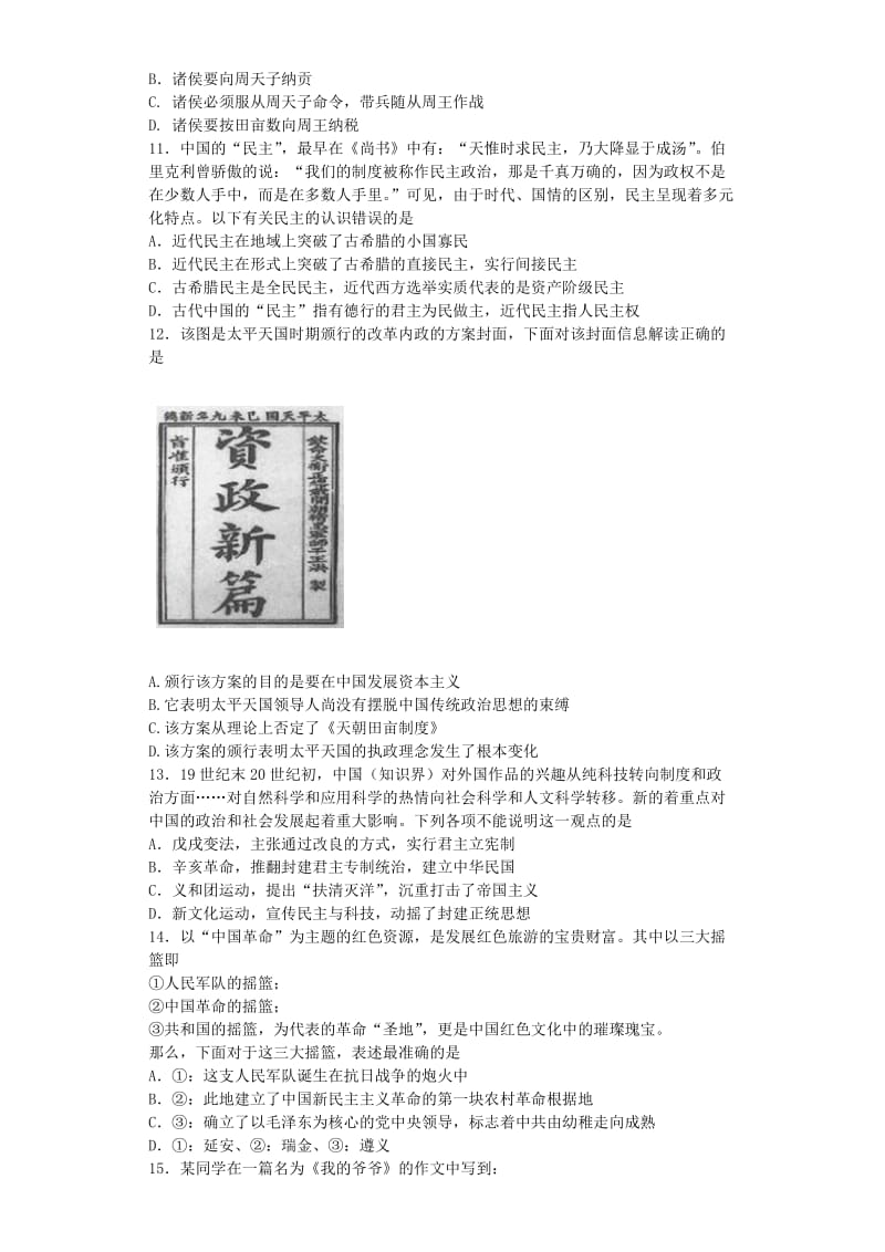 2019-2020年高三上学期第一次调研 历史试题.doc_第3页