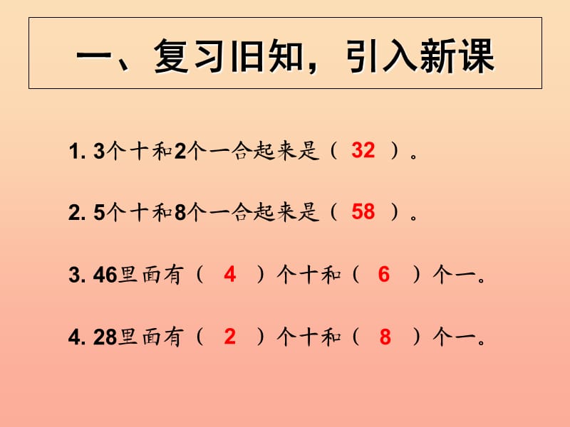 2019春一年级数学下册 4.6《整十数加一位数及相应的减法》课件 （新版）新人教版.ppt_第2页