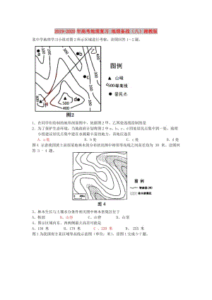 2019-2020年高考地理復(fù)習(xí) 地理備戰(zhàn)（八）湘教版.doc