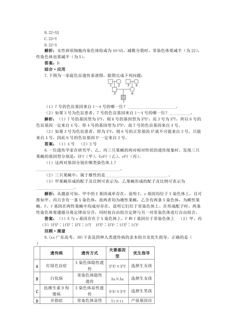 2019-2020年高中生物 伴性遗传基础达标测试 新人教版必修2.doc_第2页