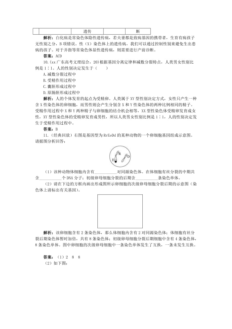 2019-2020年高中生物 伴性遗传基础达标测试 新人教版必修2.doc_第3页