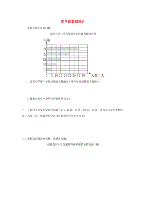 三年級數(shù)學(xué)下冊 3《復(fù)式統(tǒng)計(jì)表》簡單的數(shù)據(jù)統(tǒng)計(jì)課課練 新人教版.doc