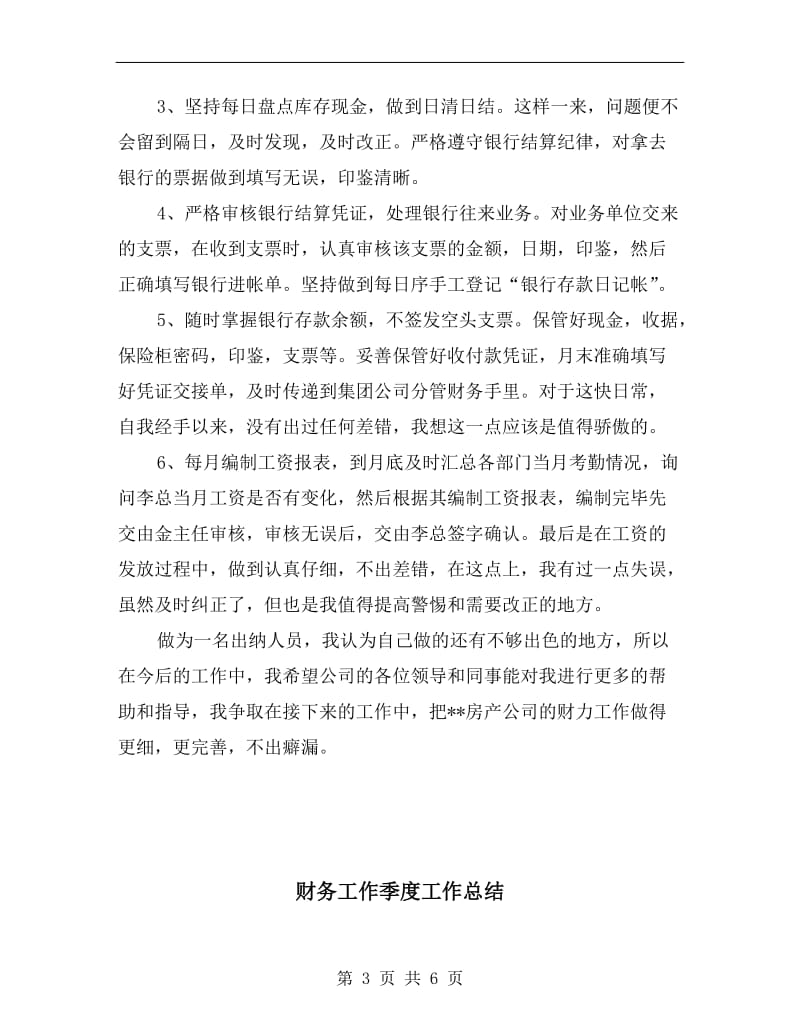 财务工作出纳个人总结.doc_第3页