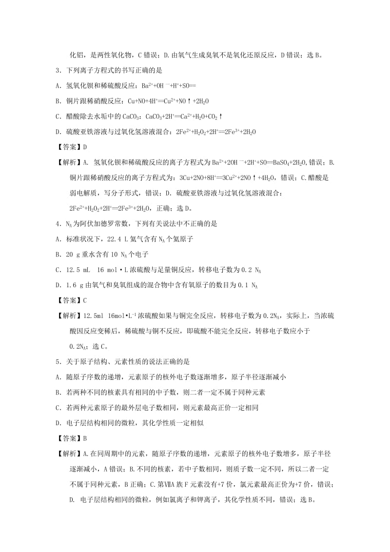 2019年高三化学上学期周考试题（含解析）.doc_第2页