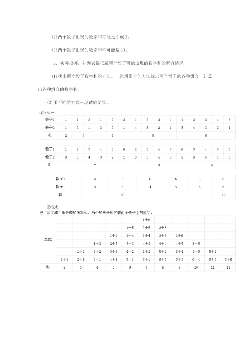 五年级数学上册 实践活动 掷一掷教案 新人教版.doc_第3页