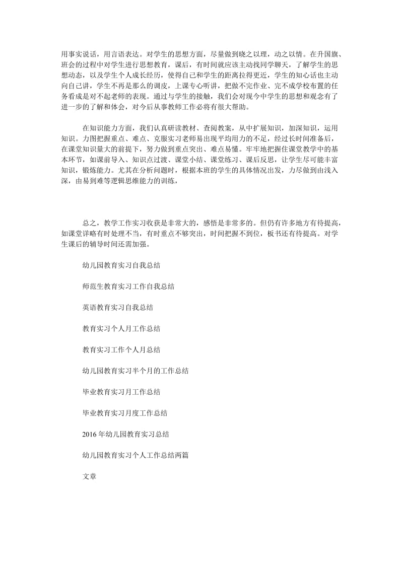 教育实习工作总结2018.doc_第2页