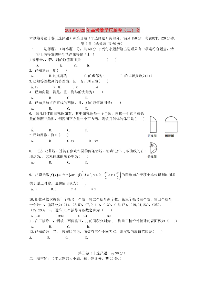 2019-2020年高考数学压轴卷（二）文.doc_第1页