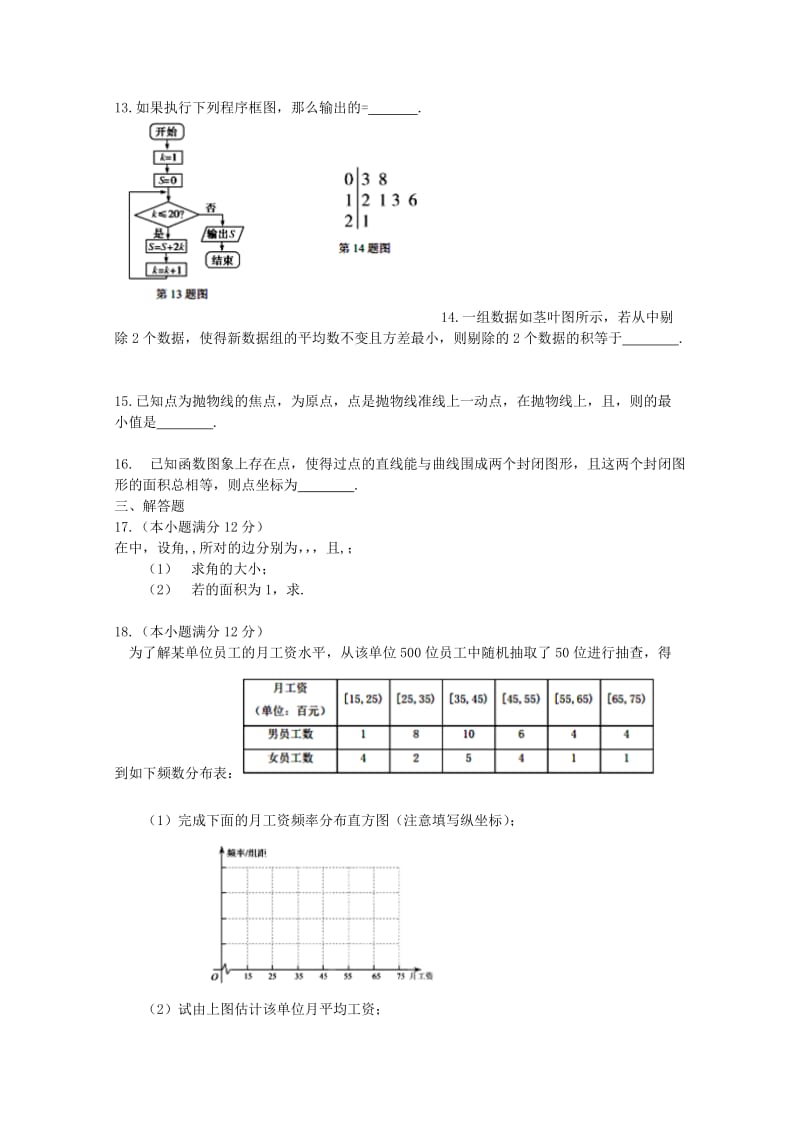 2019-2020年高考数学压轴卷（二）文.doc_第2页