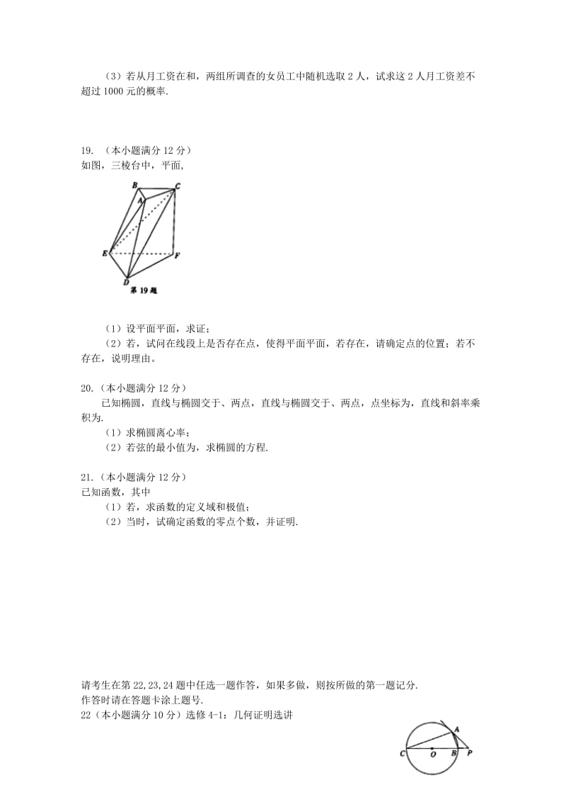 2019-2020年高考数学压轴卷（二）文.doc_第3页