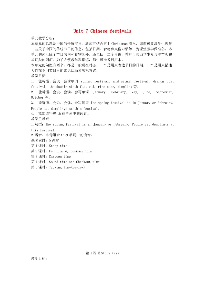 五年级英语下册 Unit 7《Chinese festivals》单元教案 （新版）牛津译林版.doc_第1页