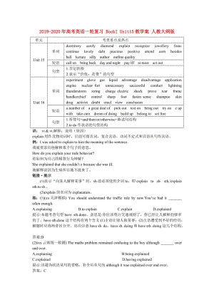 2019-2020年高考英語一輪復(fù)習(xí) BookI Unit15教學(xué)案 人教大綱版.doc