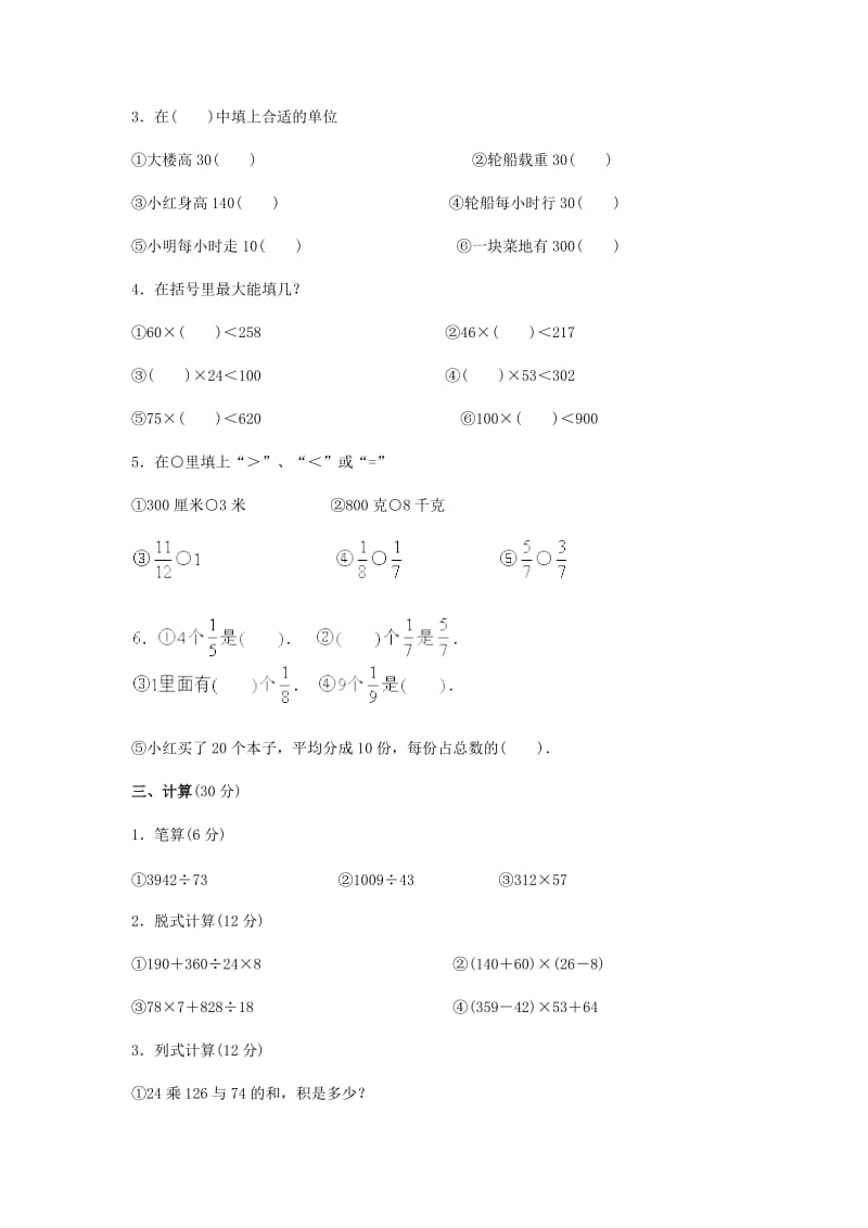 三年级数学下学期期末试卷（8）.doc_第2页