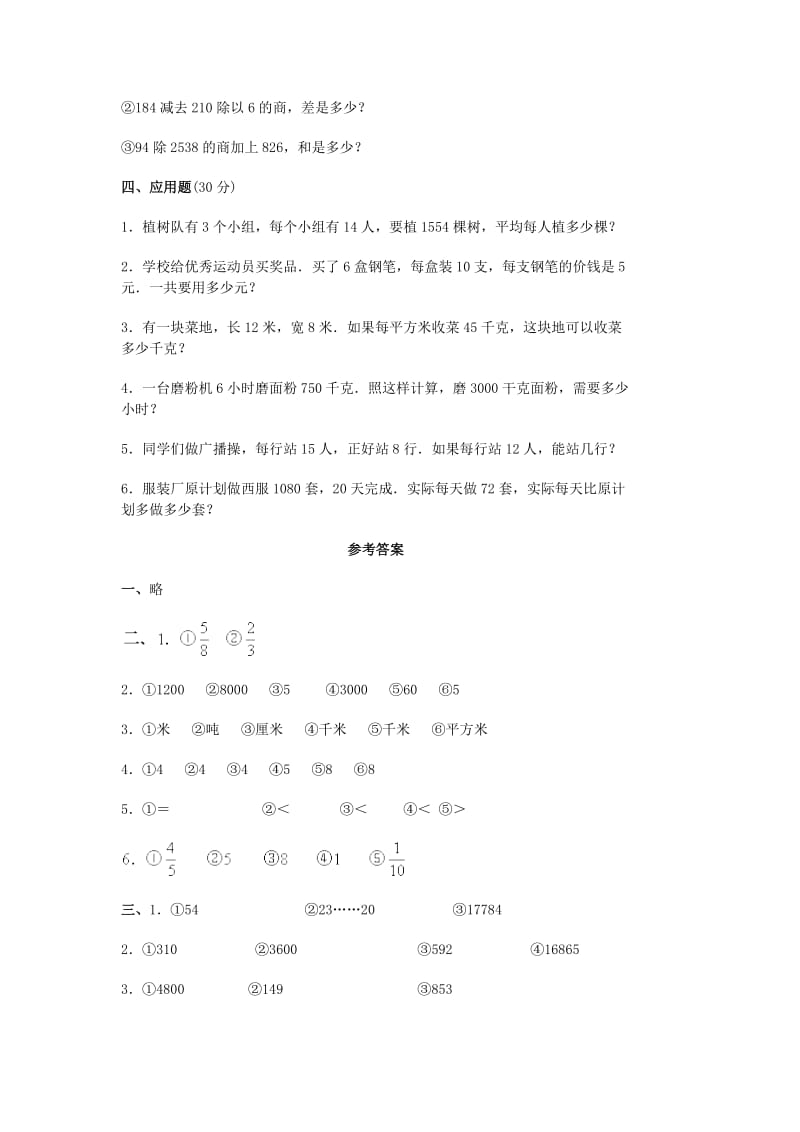 三年级数学下学期期末试卷（8）.doc_第3页