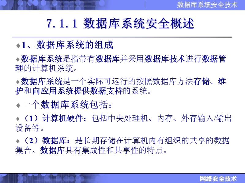 数据库系统安全技术.ppt_第3页