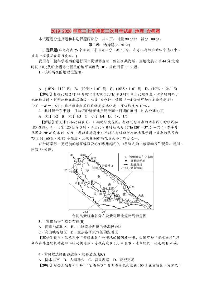 2019-2020年高三上学期第三次月考试题 地理 含答案.DOC_第1页