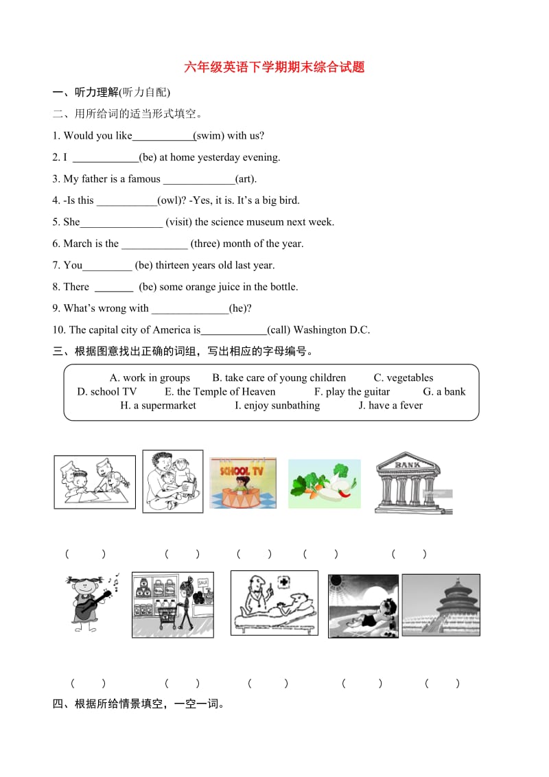 六年级英语下学期期末综合试题1 外研版.doc_第1页