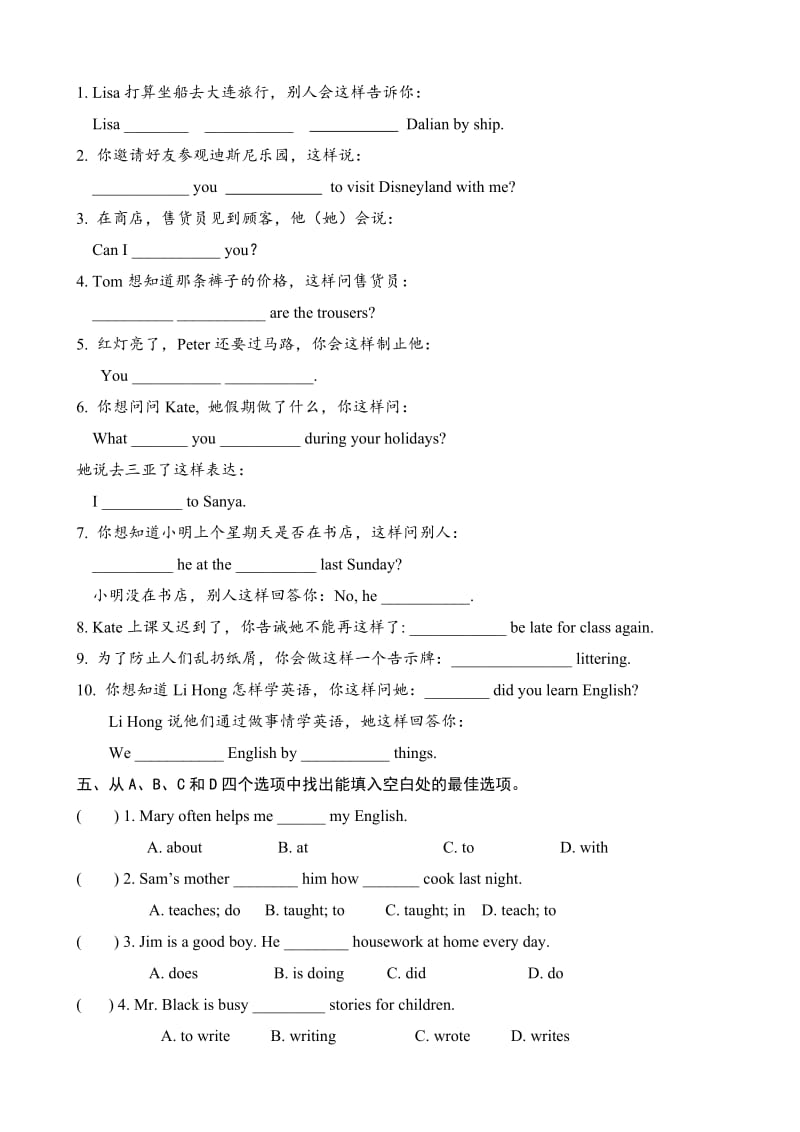 六年级英语下学期期末综合试题1 外研版.doc_第2页