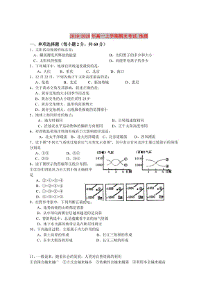 2019-2020年高一上学期期末考试 地理.doc