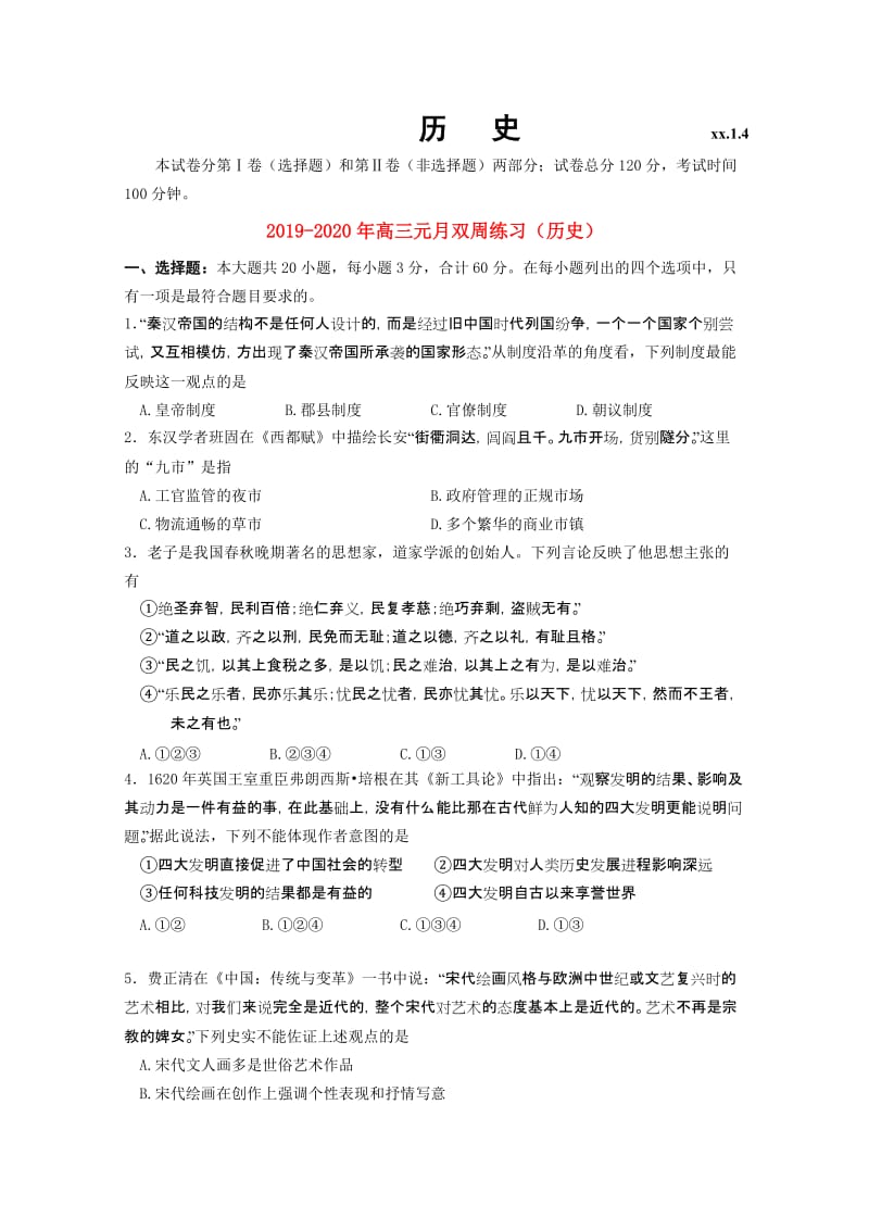 2019-2020年高三元月双周练习（历史）.doc_第1页