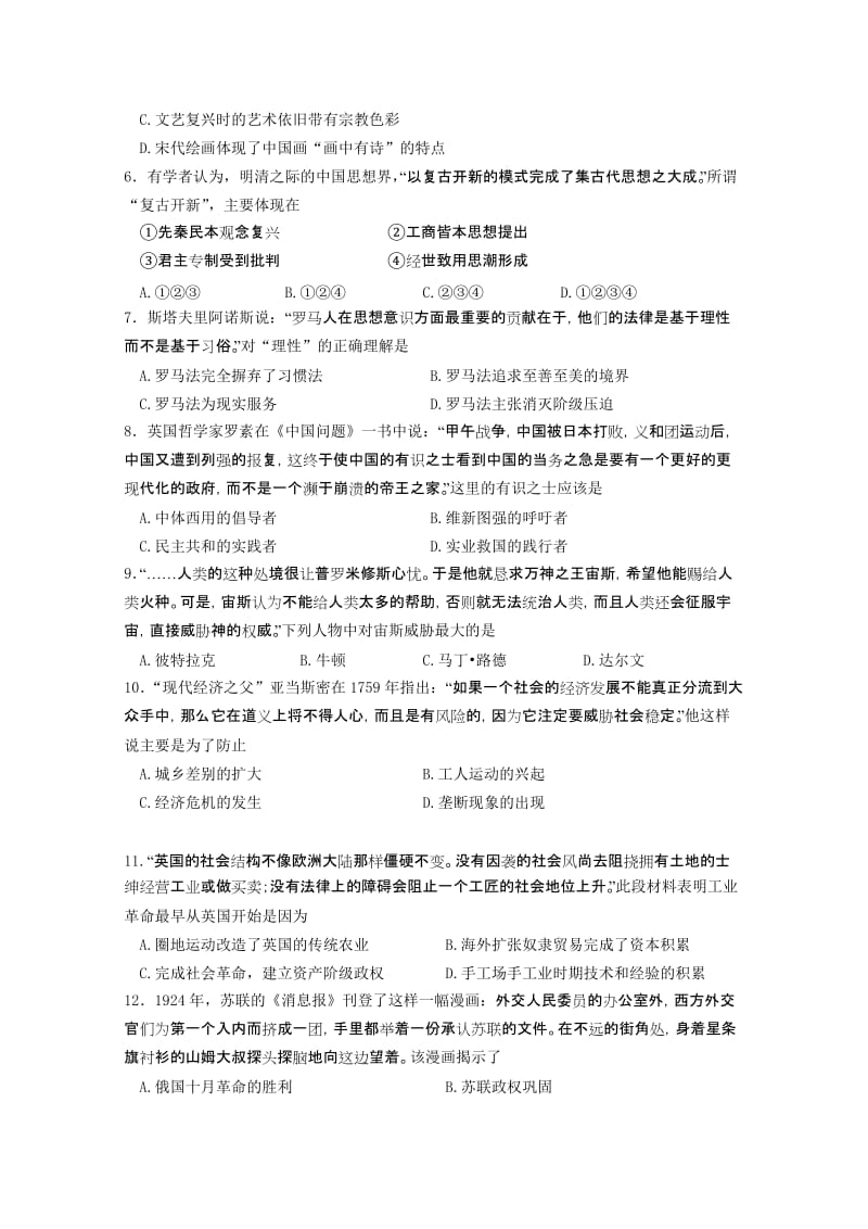 2019-2020年高三元月双周练习（历史）.doc_第2页