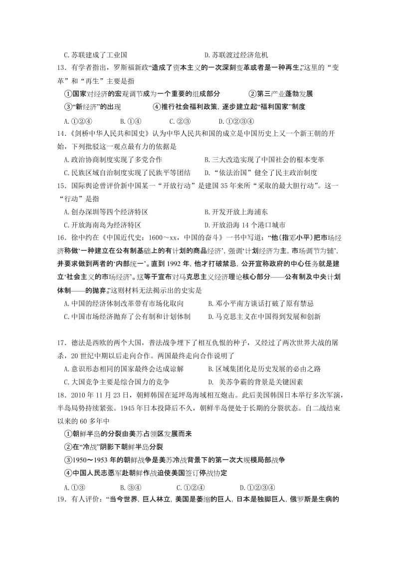 2019-2020年高三元月双周练习（历史）.doc_第3页